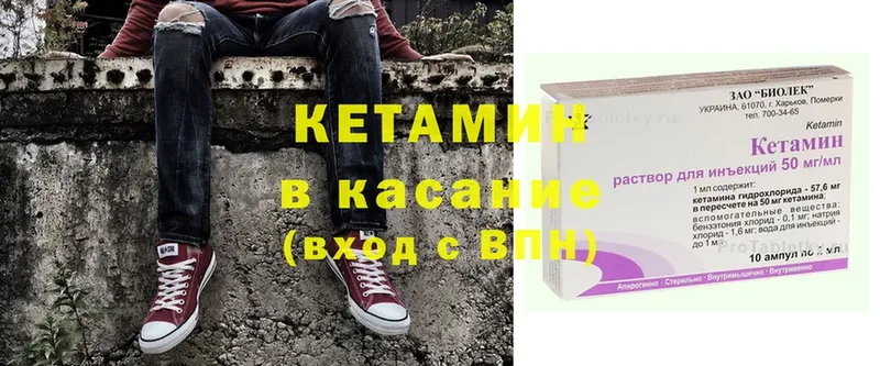 КЕТАМИН ketamine  даркнет сайт  ОМГ ОМГ как войти  маркетплейс клад  Ужур 